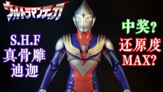 真骨雕迪迦爆料视频下载